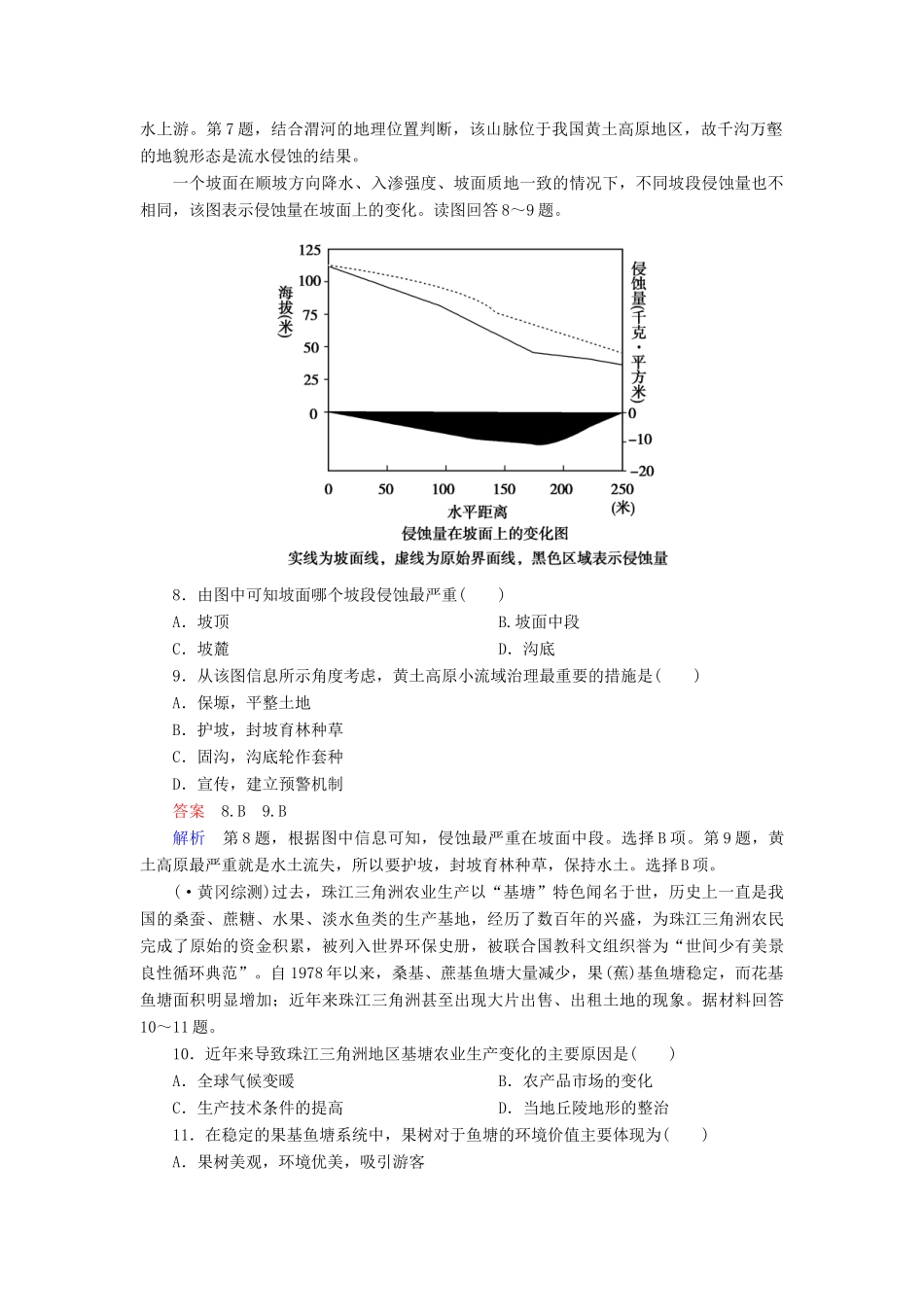 高一地理 区域地理 3-12 省内区域与跨省区域课后强化作业 新人教版_第3页