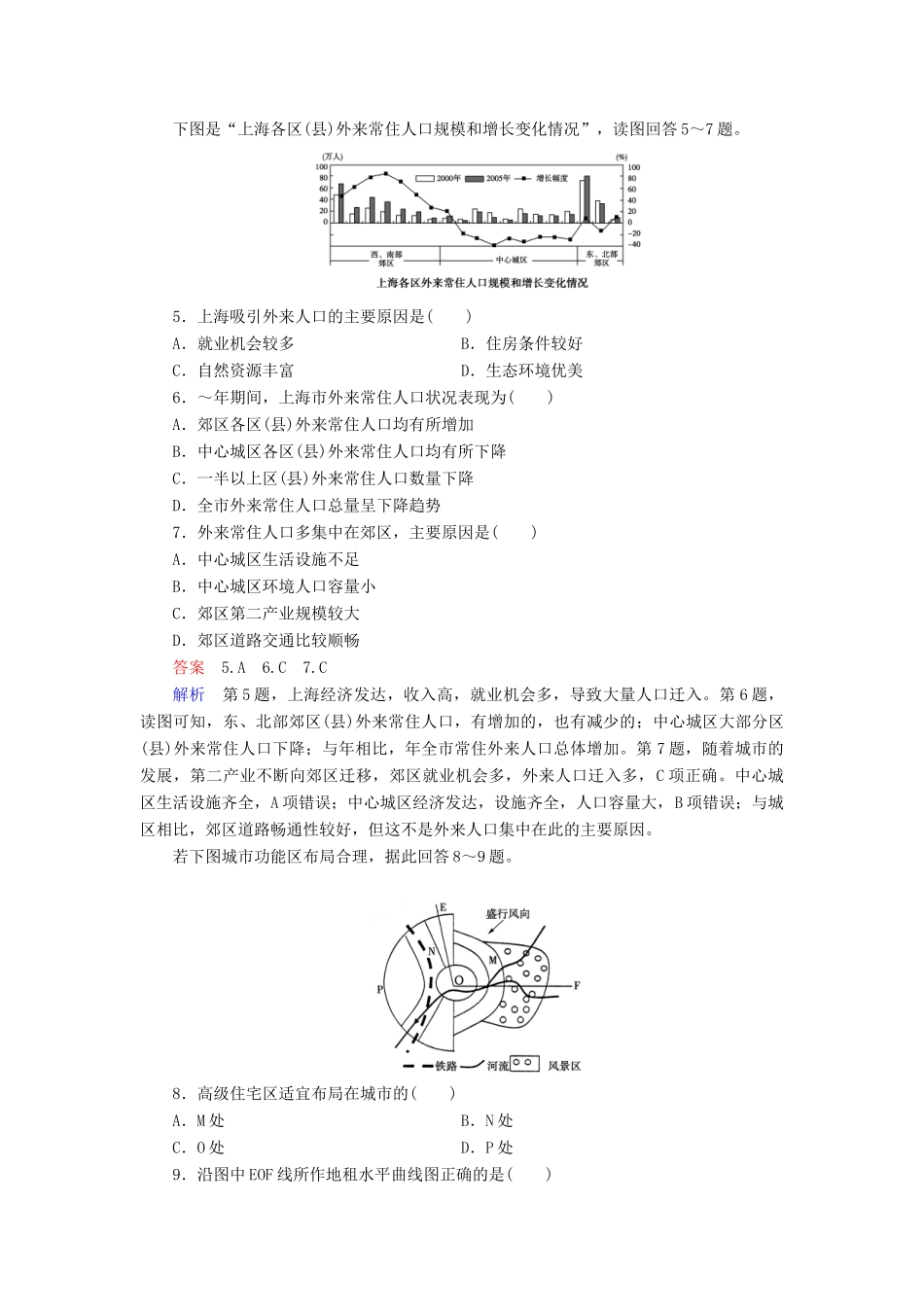 高中地理 第一章 人口的增长、迁移与合理容量综合检测2 中图版必修2_第2页