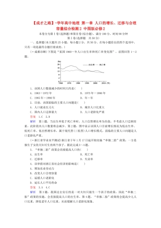 高中地理 第一章 人口的增长、迁移与合理容量综合检测2 中图版必修2