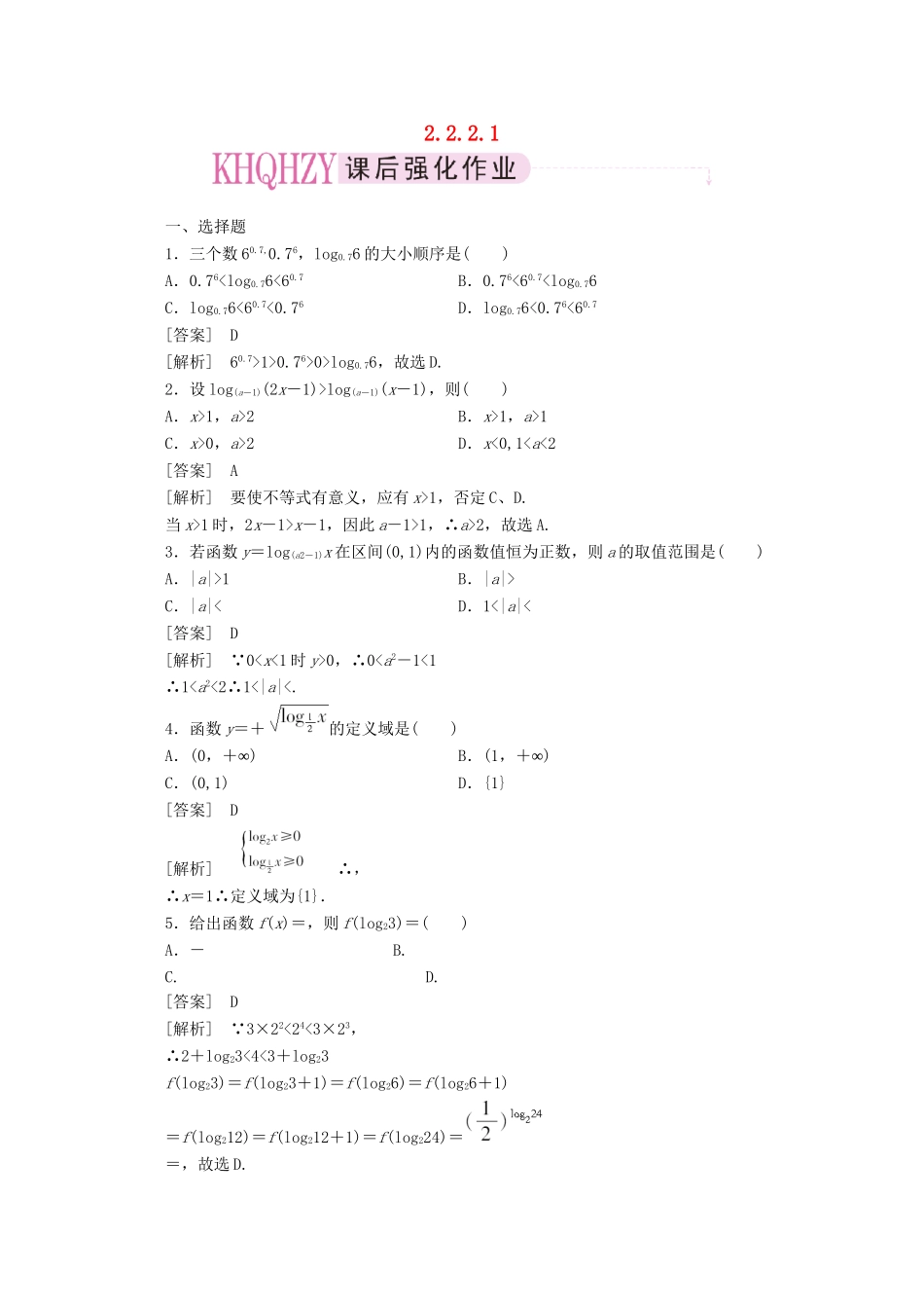 高中数学 2-2-2-2练习 新人教A版必修1_第1页