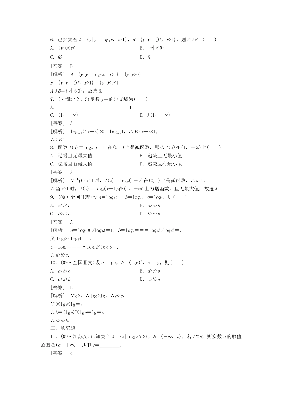 高中数学 2-2-2-2练习 新人教A版必修1_第2页