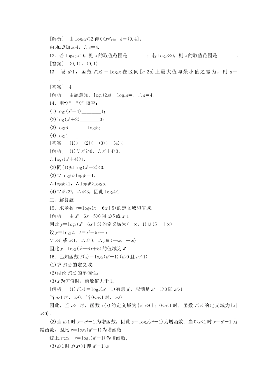 高中数学 2-2-2-2练习 新人教A版必修1_第3页