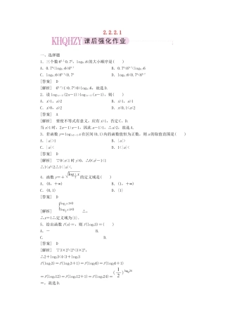 高中数学 2-2-2-2练习 新人教A版必修1