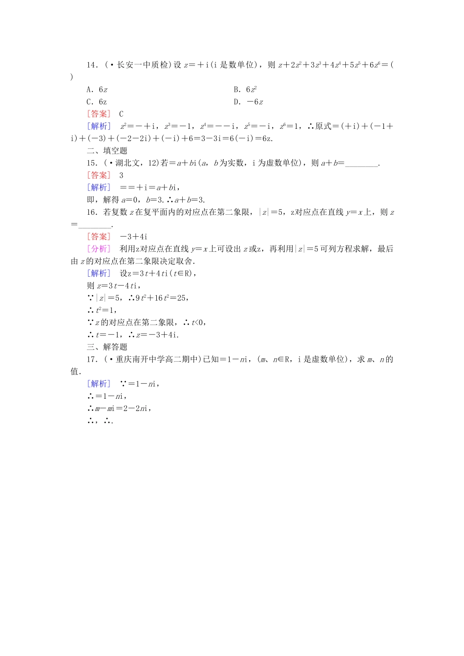 高中数学 3.2 第2课时 复数代数形式的乘除运算练习 新人教A版选修1-2_第3页
