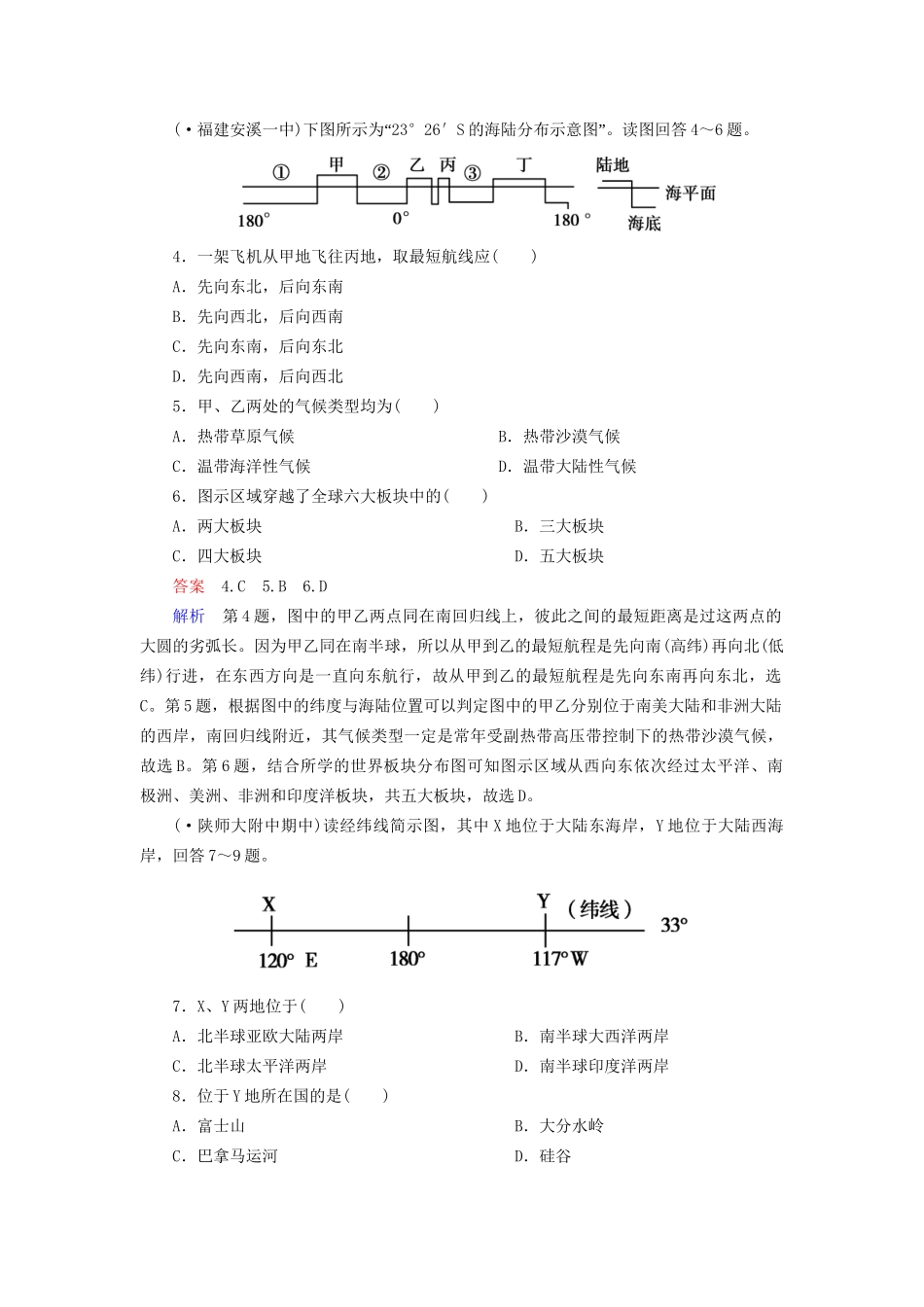 高一地理 区域地理 综合检测试题(二)世界地理 新人教版_第2页