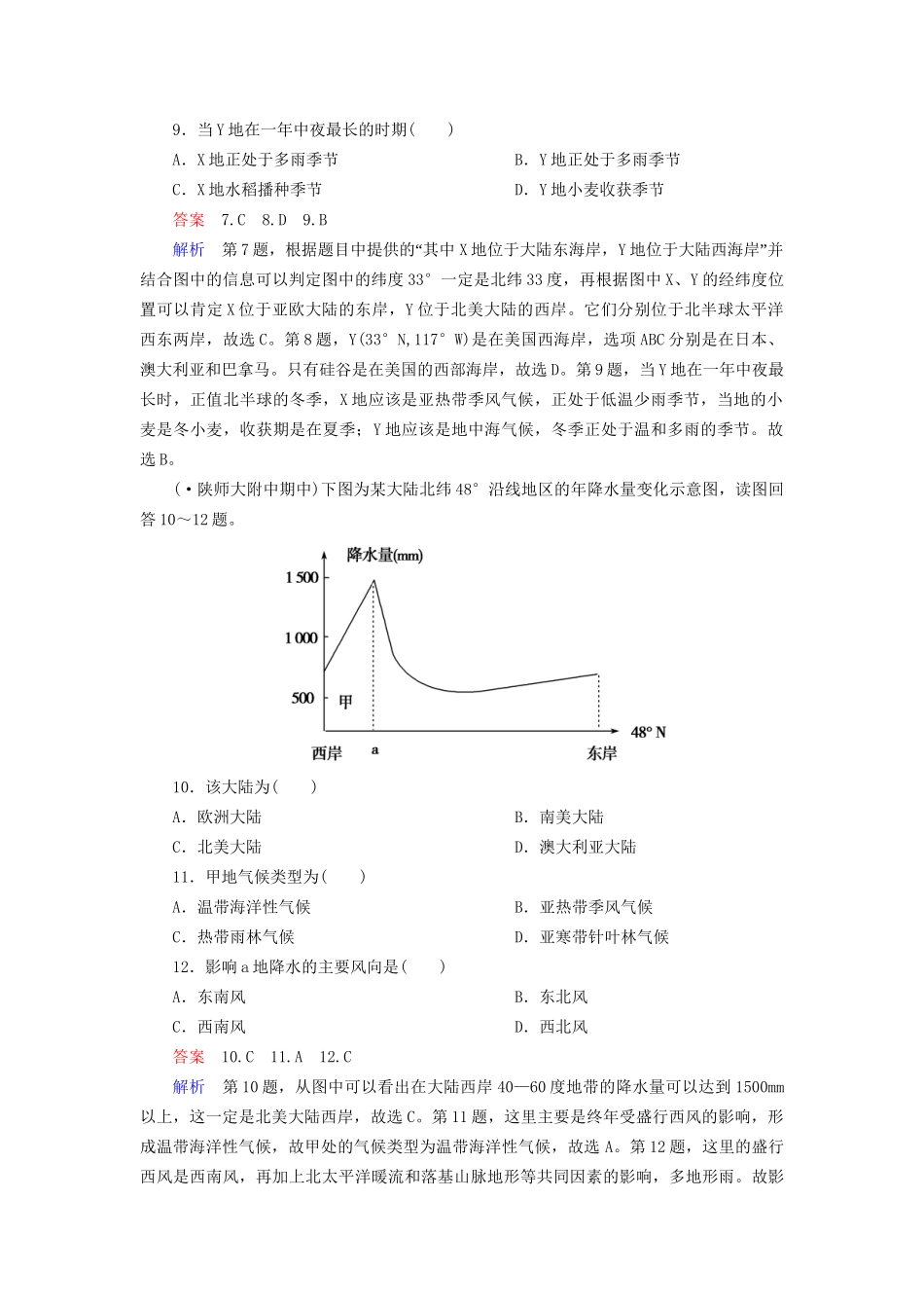 高一地理 区域地理 综合检测试题(二)世界地理 新人教版_第3页