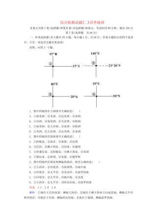 高一地理 区域地理 综合检测试题(二)世界地理 新人教版