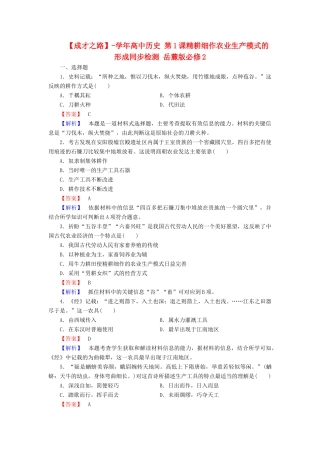 高中历史 第1课精耕细作农业生产模式的形成同步检测 岳麓版必修2