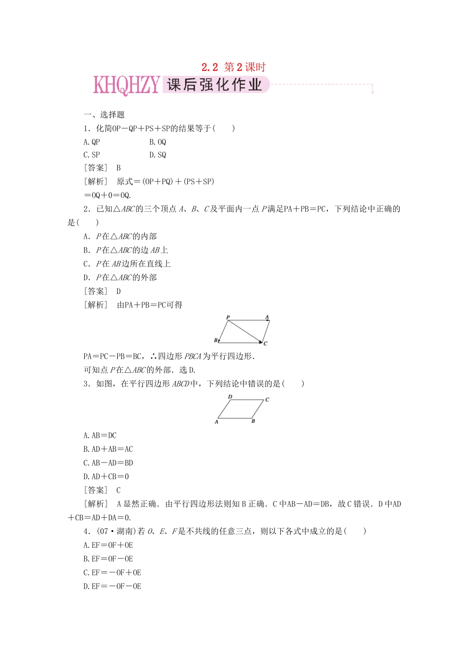高中数学 2-2-2精品练习 新人教A版必修4_第1页