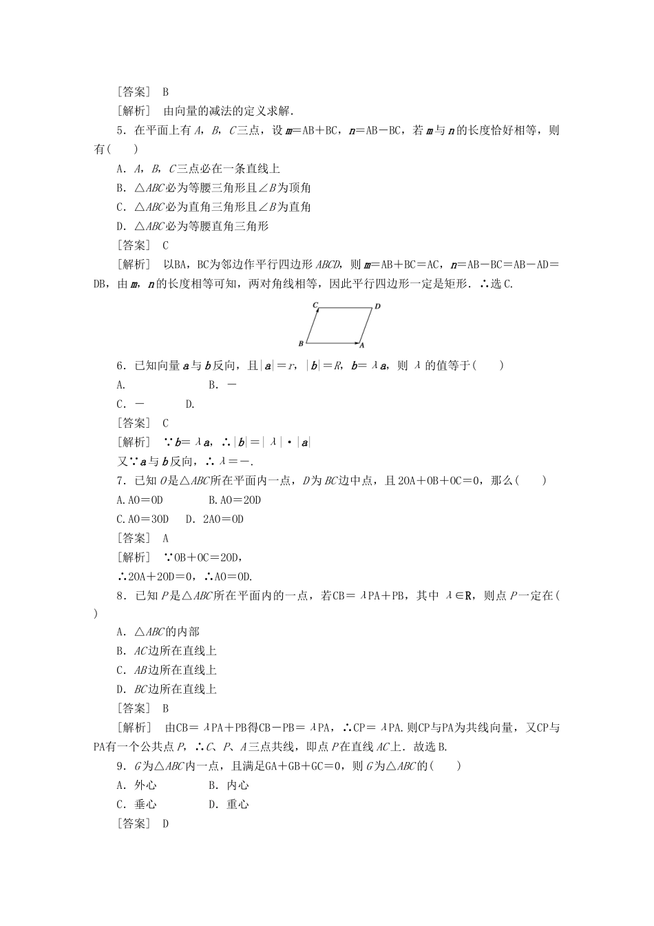 高中数学 2-2-2精品练习 新人教A版必修4_第2页
