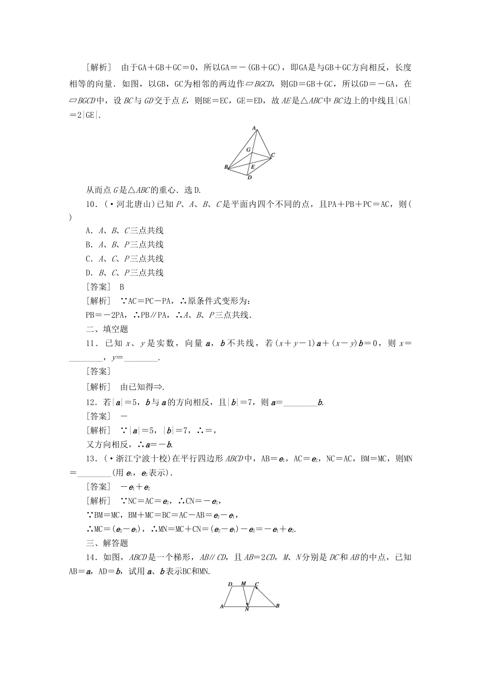 高中数学 2-2-2精品练习 新人教A版必修4_第3页