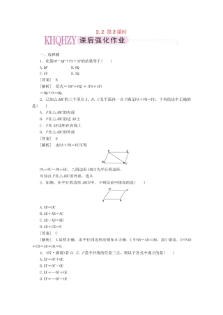 高中数学 2-2-2精品练习 新人教A版必修4