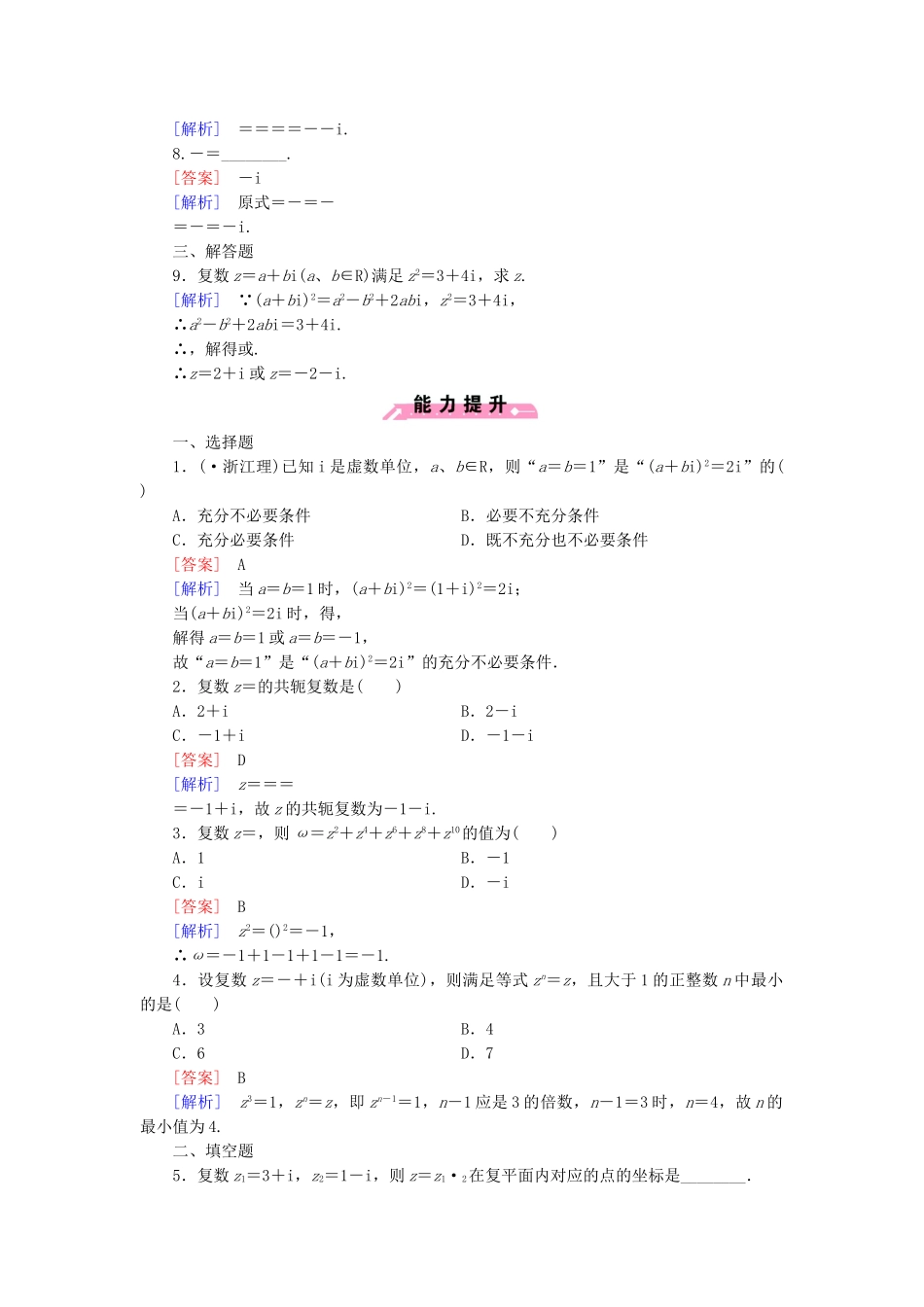 高中数学 3.2 第2课时 复数的乘法和除法练习 新人教B版选修1-2_第2页