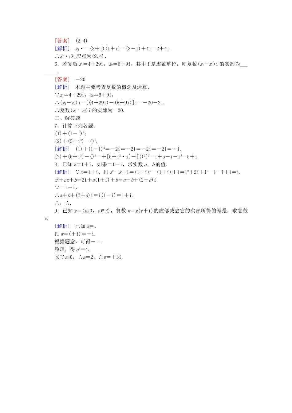 高中数学 3.2 第2课时 复数的乘法和除法练习 新人教B版选修1-2_第3页