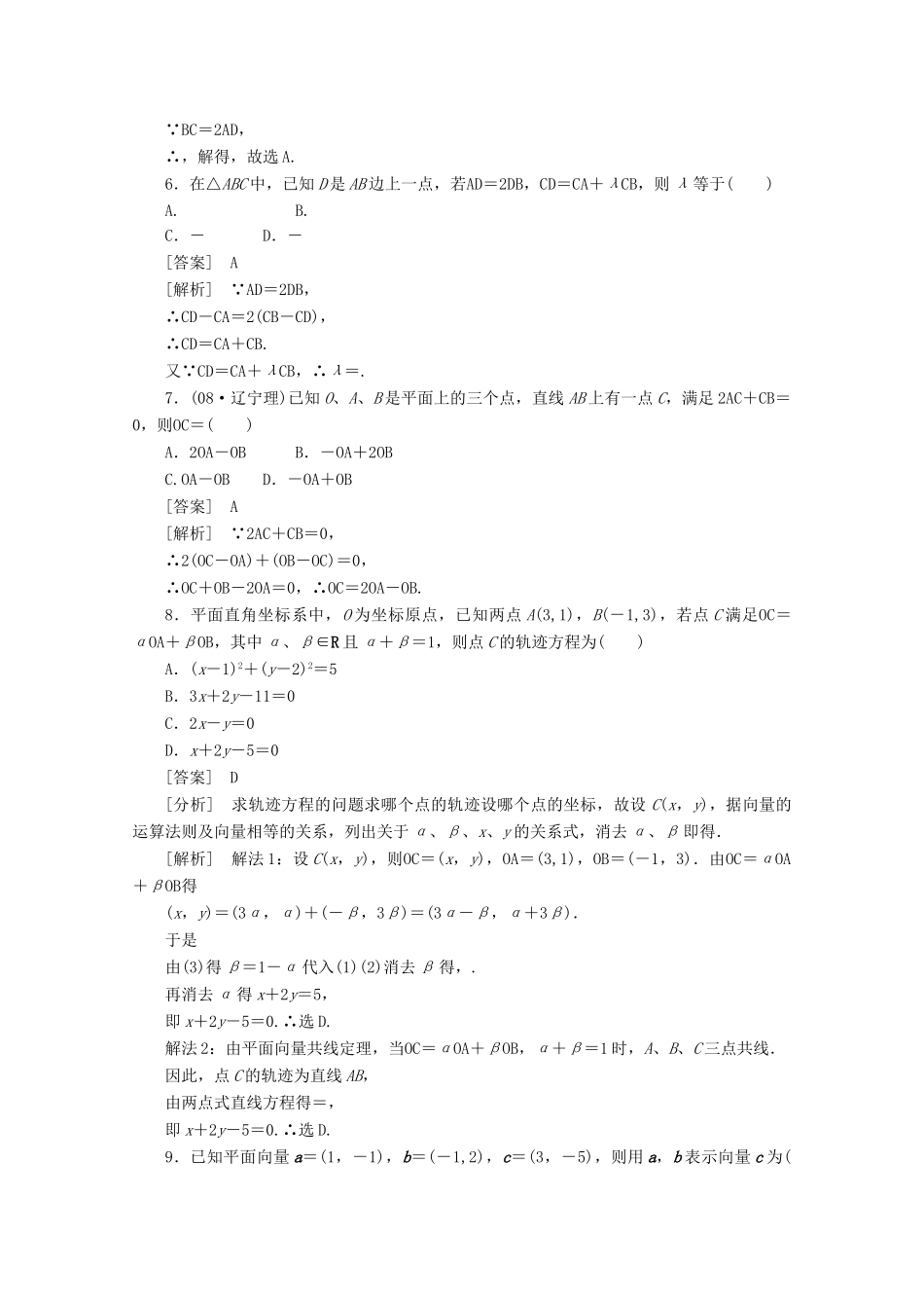 高中数学 2-3-2精品练习 新人教A版必修4_第2页