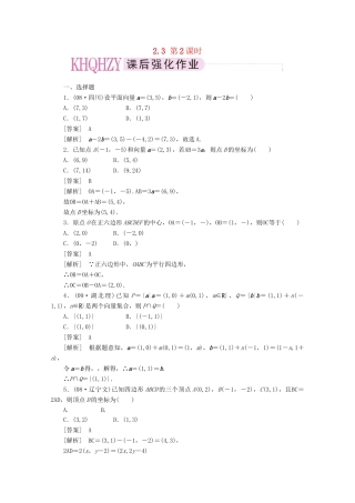 高中数学 2-3-2精品练习 新人教A版必修4