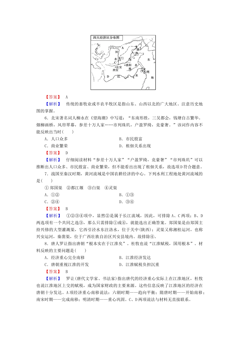 高中历史 第3课区域经济和重心的南移同步检测 岳麓版必修2_第2页