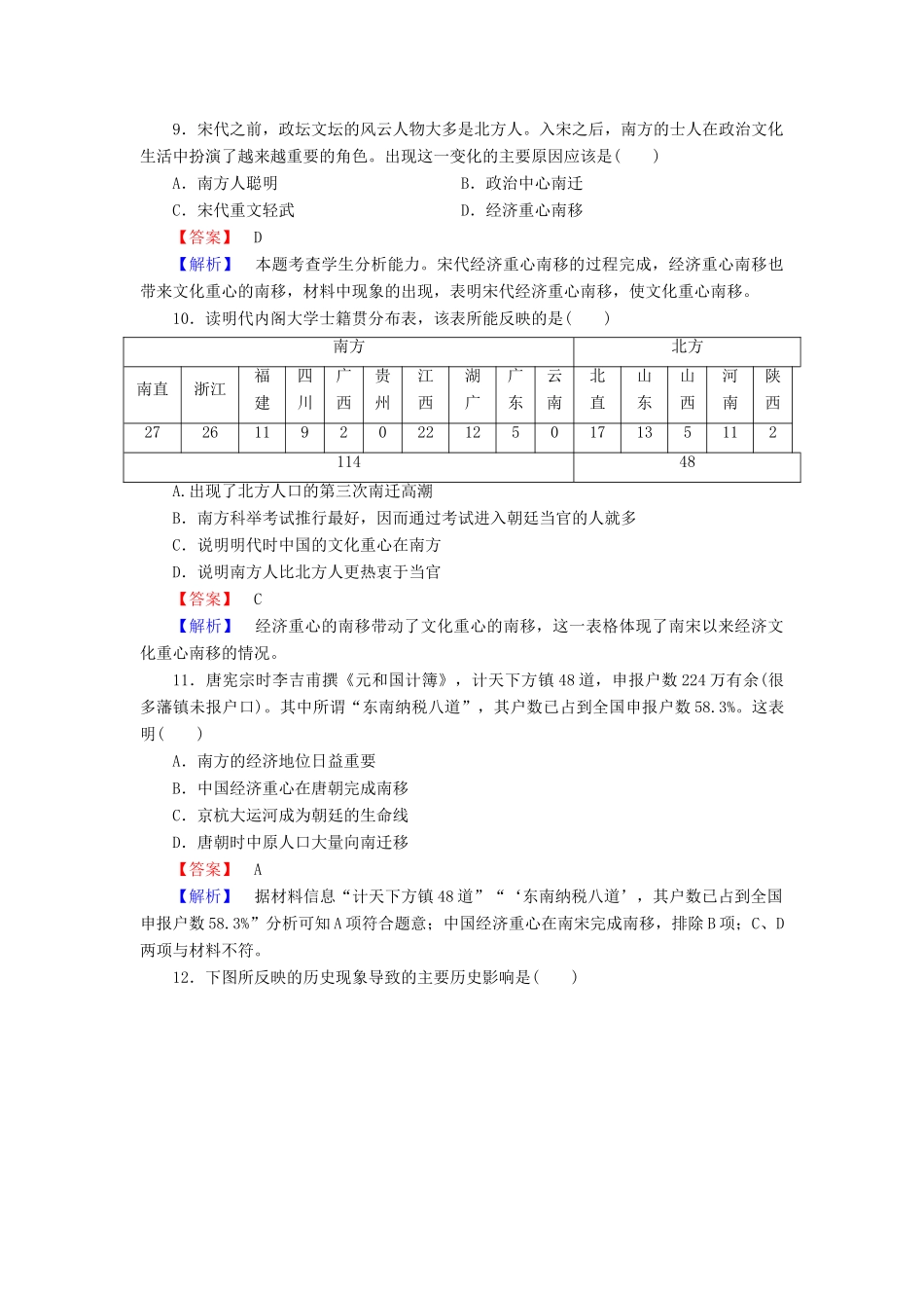 高中历史 第3课区域经济和重心的南移同步检测 岳麓版必修2_第3页