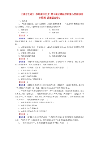 高中历史 第3课区域经济和重心的南移同步检测 岳麓版必修2