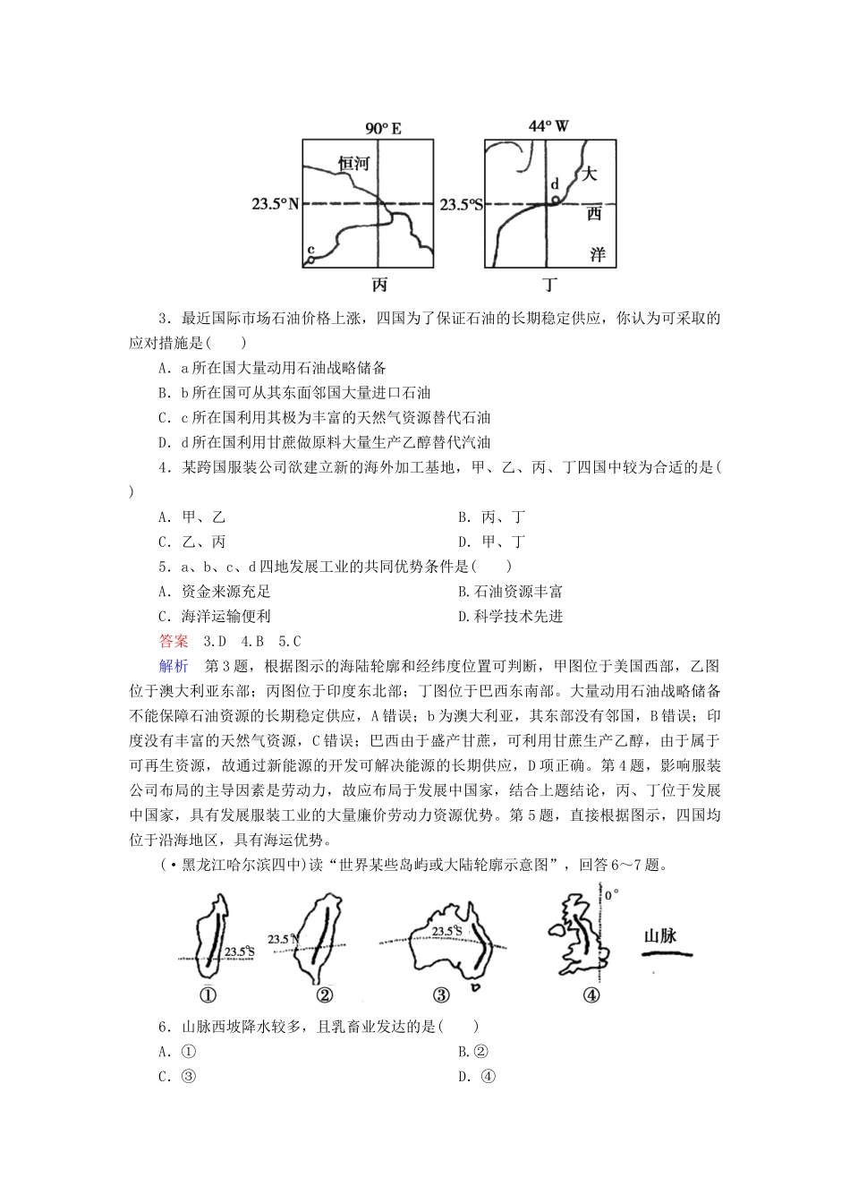 高一地理 区域地理 综合检测试题(四)综合性测试题 新人教版_第2页