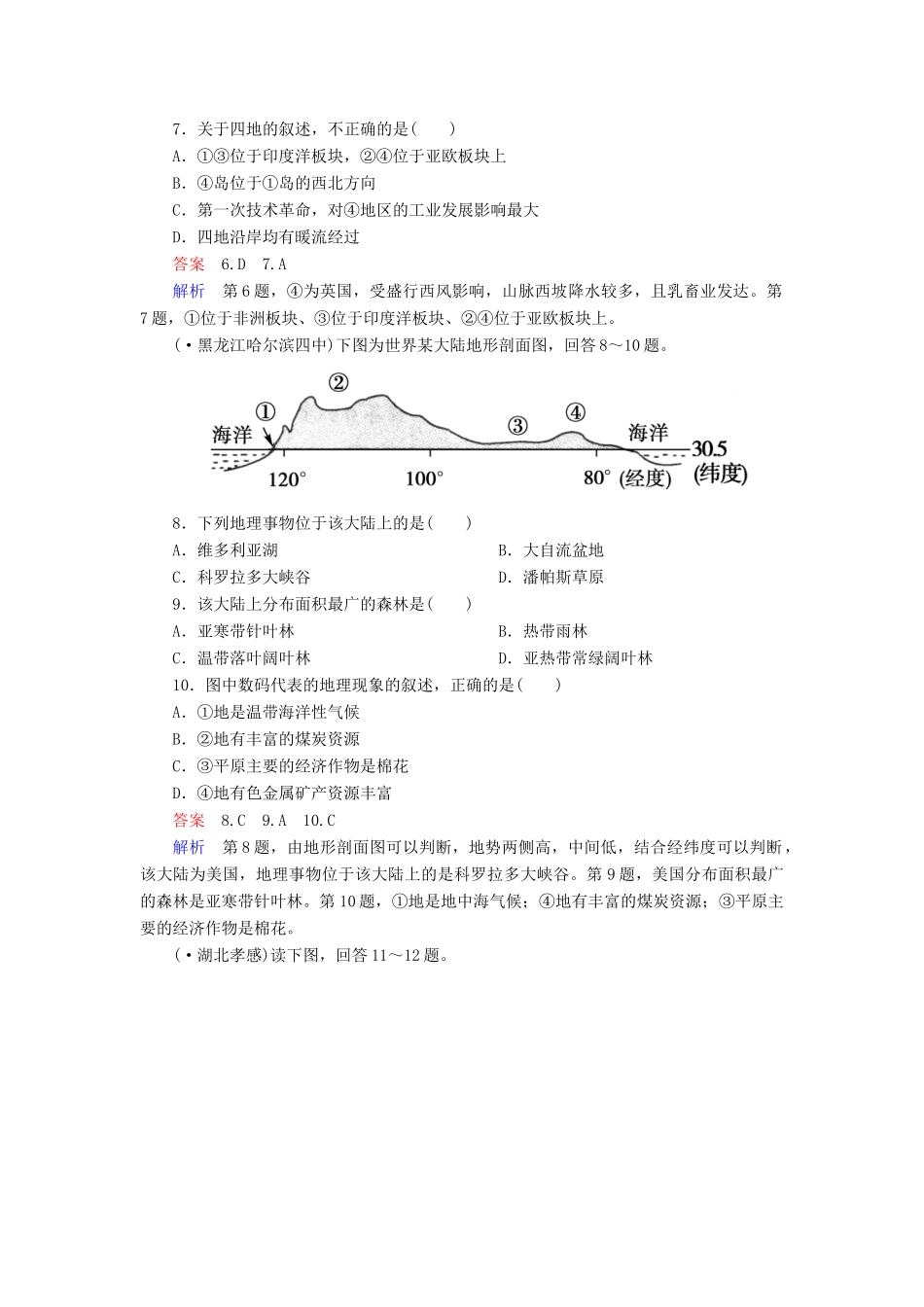 高一地理 区域地理 综合检测试题(四)综合性测试题 新人教版_第3页