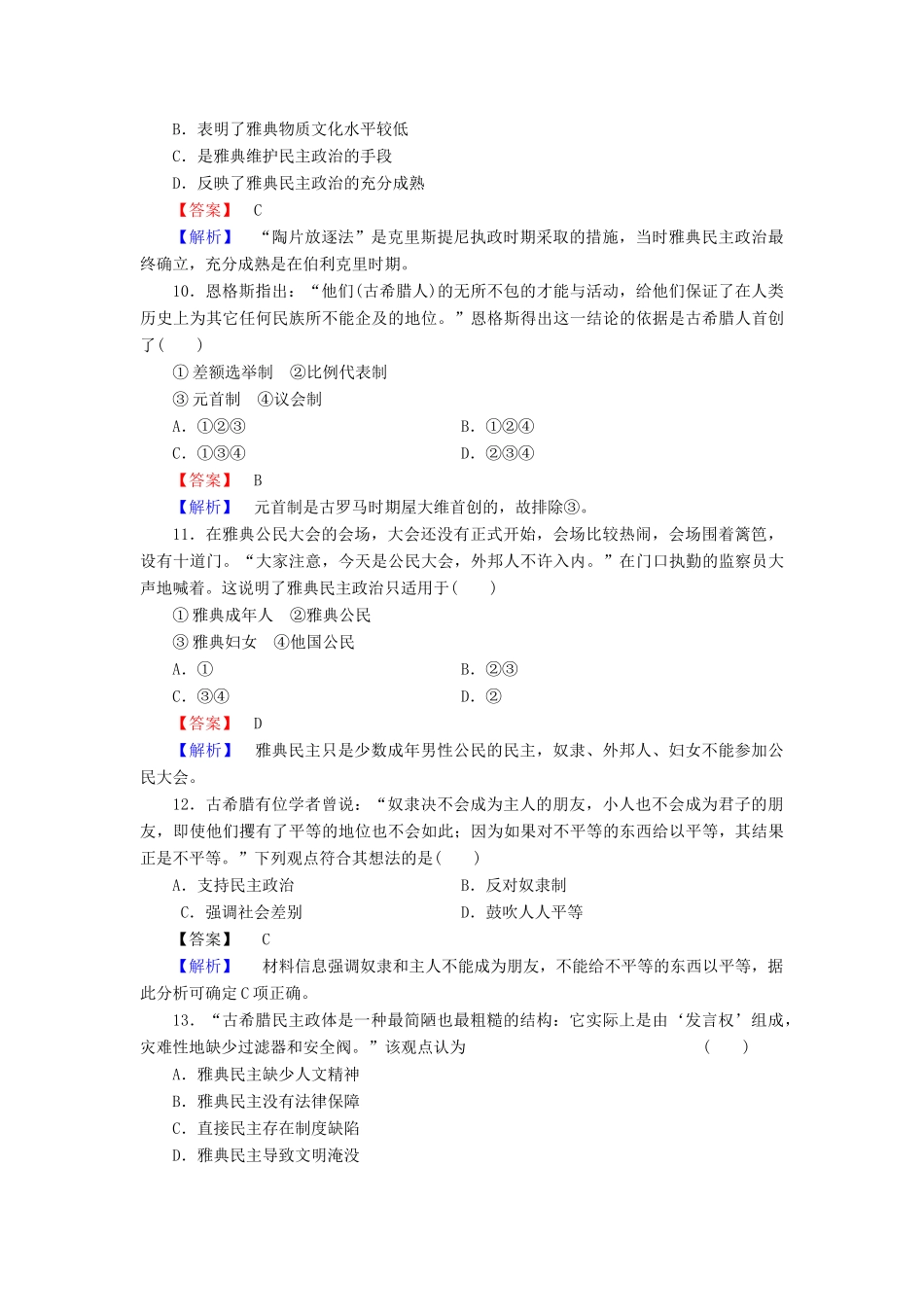 高中历史 第二单元 古希腊和古罗马的政治制度单元综合测试 岳麓版必修1_第3页