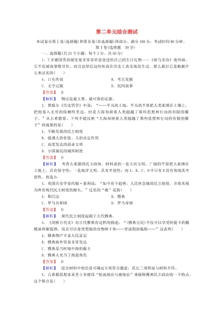 高中历史 第二单元 古希腊和古罗马的政治制度单元综合测试 岳麓版必修1