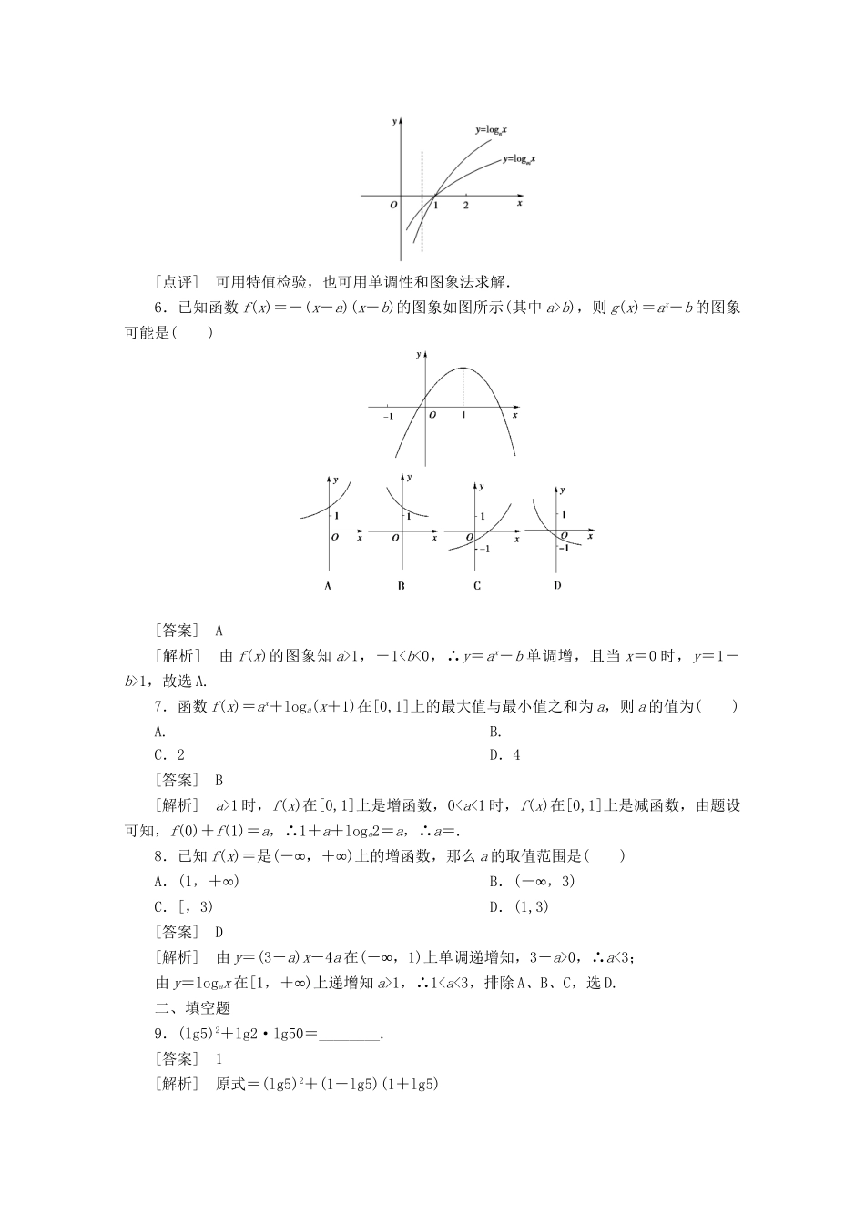 高中数学 2-3-2练习 新人教A版必修1_第2页