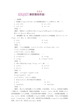 高中数学 2-3-2练习 新人教A版必修1