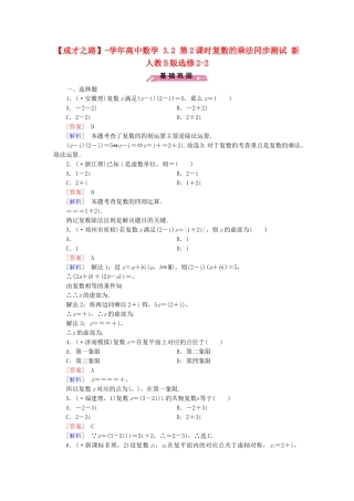 高中数学 3.2 第2课时复数的乘法同步测试 新人教B版选修2-2