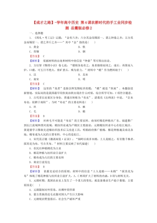高中历史 第4课农耕时代的手工业同步检测 岳麓版必修2
