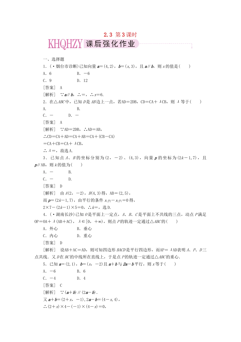 高中数学 2-3-3精品练习 新人教A版必修4_第1页