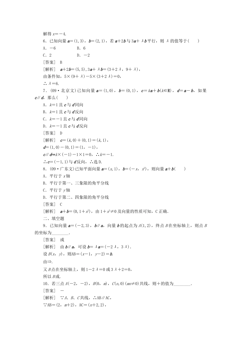 高中数学 2-3-3精品练习 新人教A版必修4_第2页