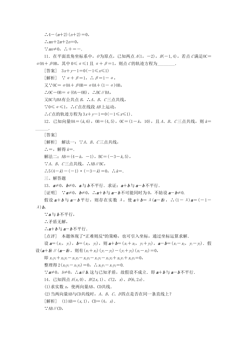 高中数学 2-3-3精品练习 新人教A版必修4_第3页