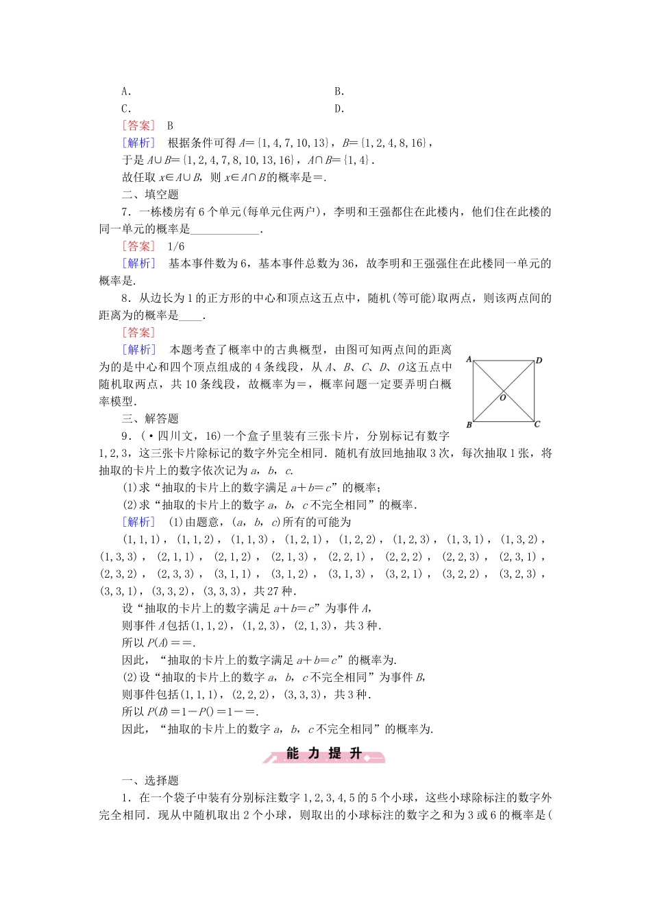 高中数学 3.2 第2课时古典概型(二)检测试题 新人教B版必修3_第2页