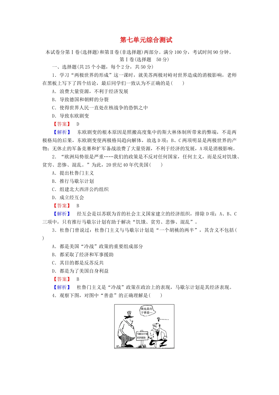 高中历史 第七单元 复杂多样的当代世界元综合测试 岳麓版必修1_第1页