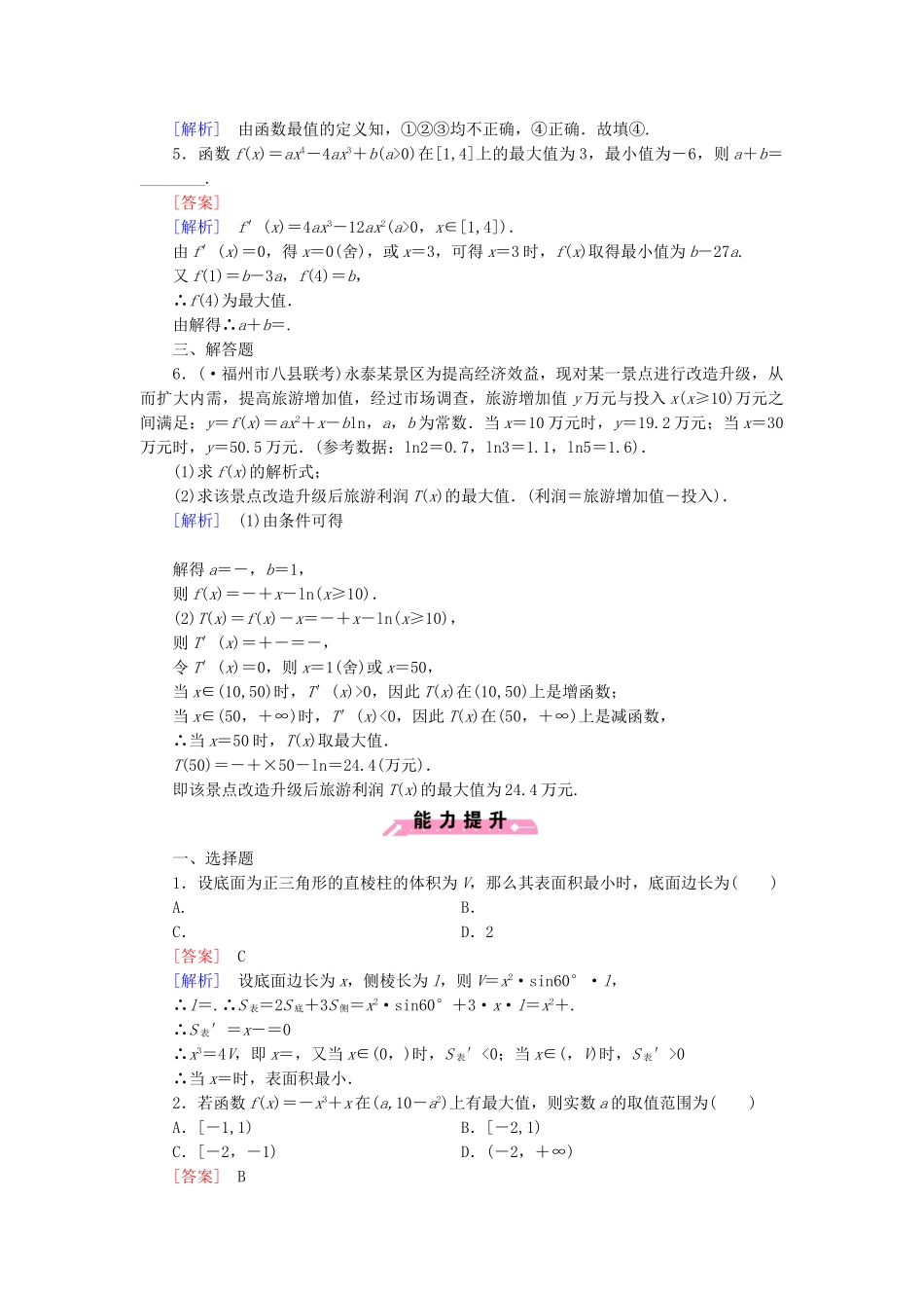 高中数学 3.2 第2课时基础巩固 北师大版选修2-2_第2页