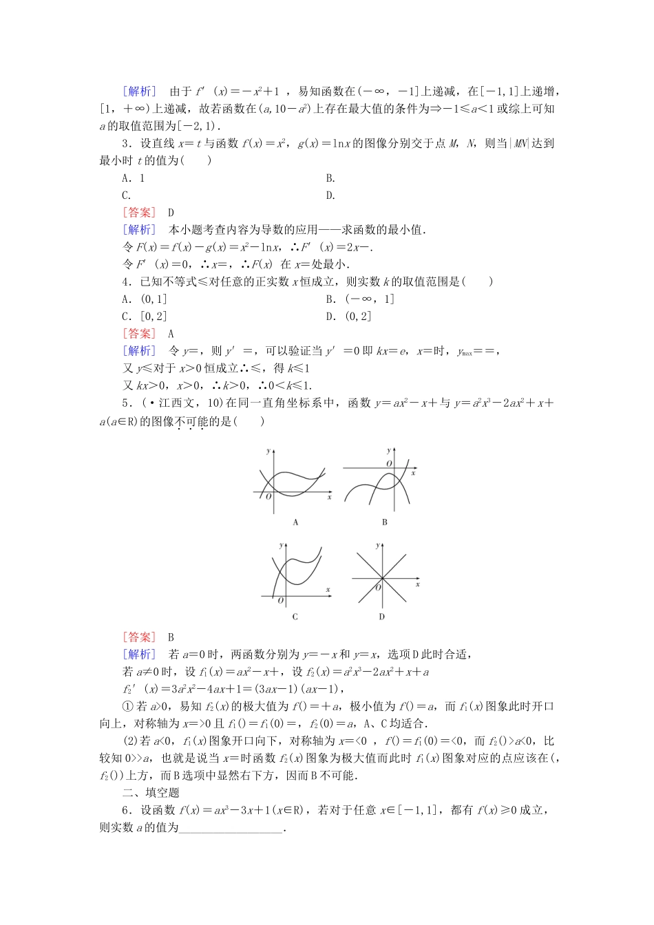 高中数学 3.2 第2课时基础巩固 北师大版选修2-2_第3页