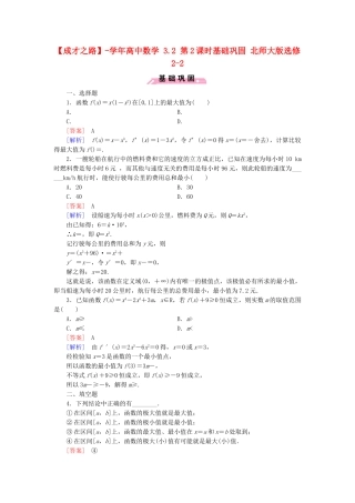 高中数学 3.2 第2课时基础巩固 北师大版选修2-2