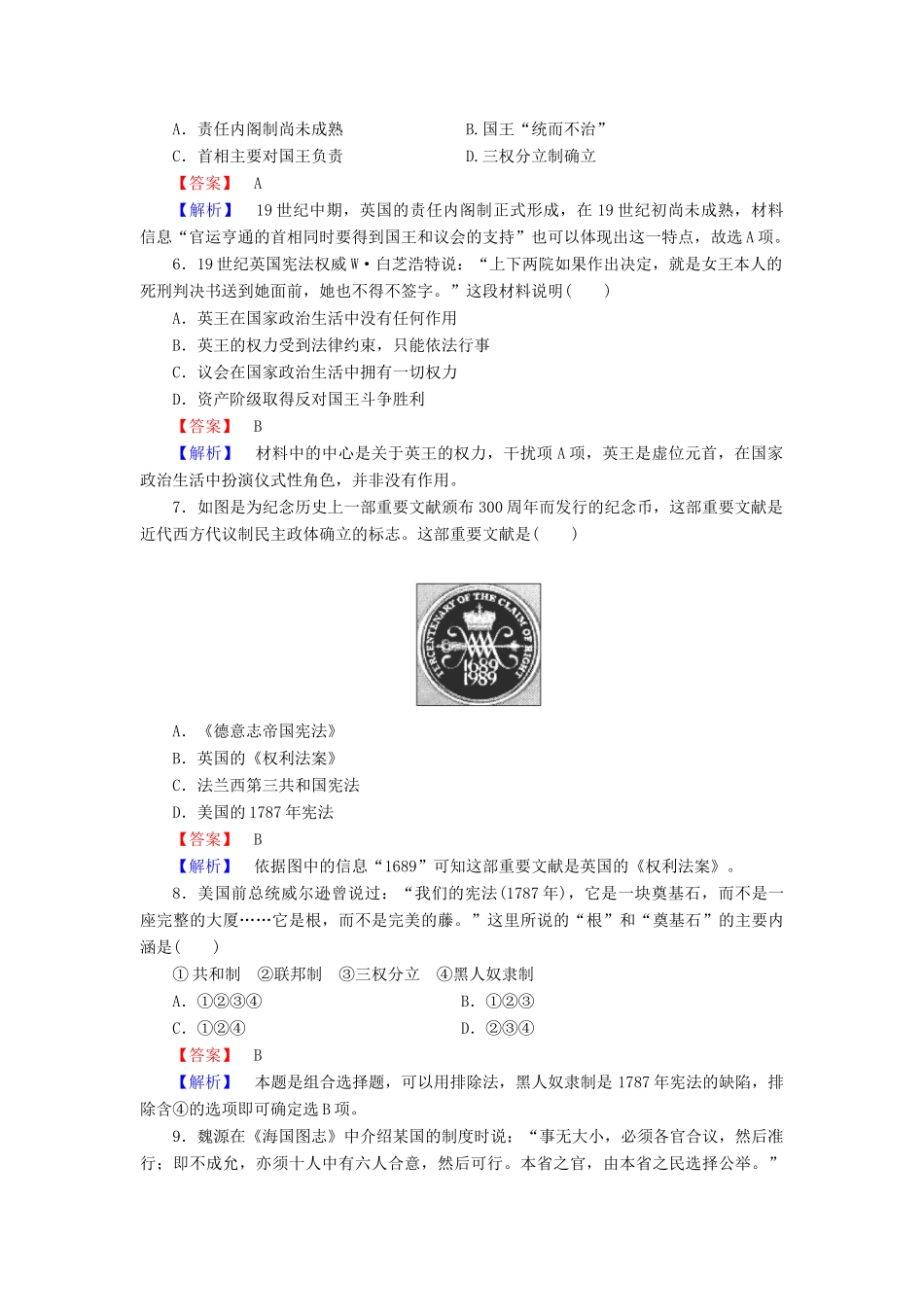高中历史 第三单元 近代西方资本主义政体的建立单元综合测试 岳麓版必修1_第2页