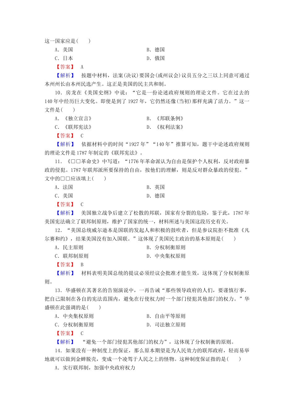 高中历史 第三单元 近代西方资本主义政体的建立单元综合测试 岳麓版必修1_第3页
