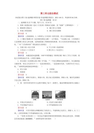 高中历史 第三单元 近代西方资本主义政体的建立单元综合测试 岳麓版必修1
