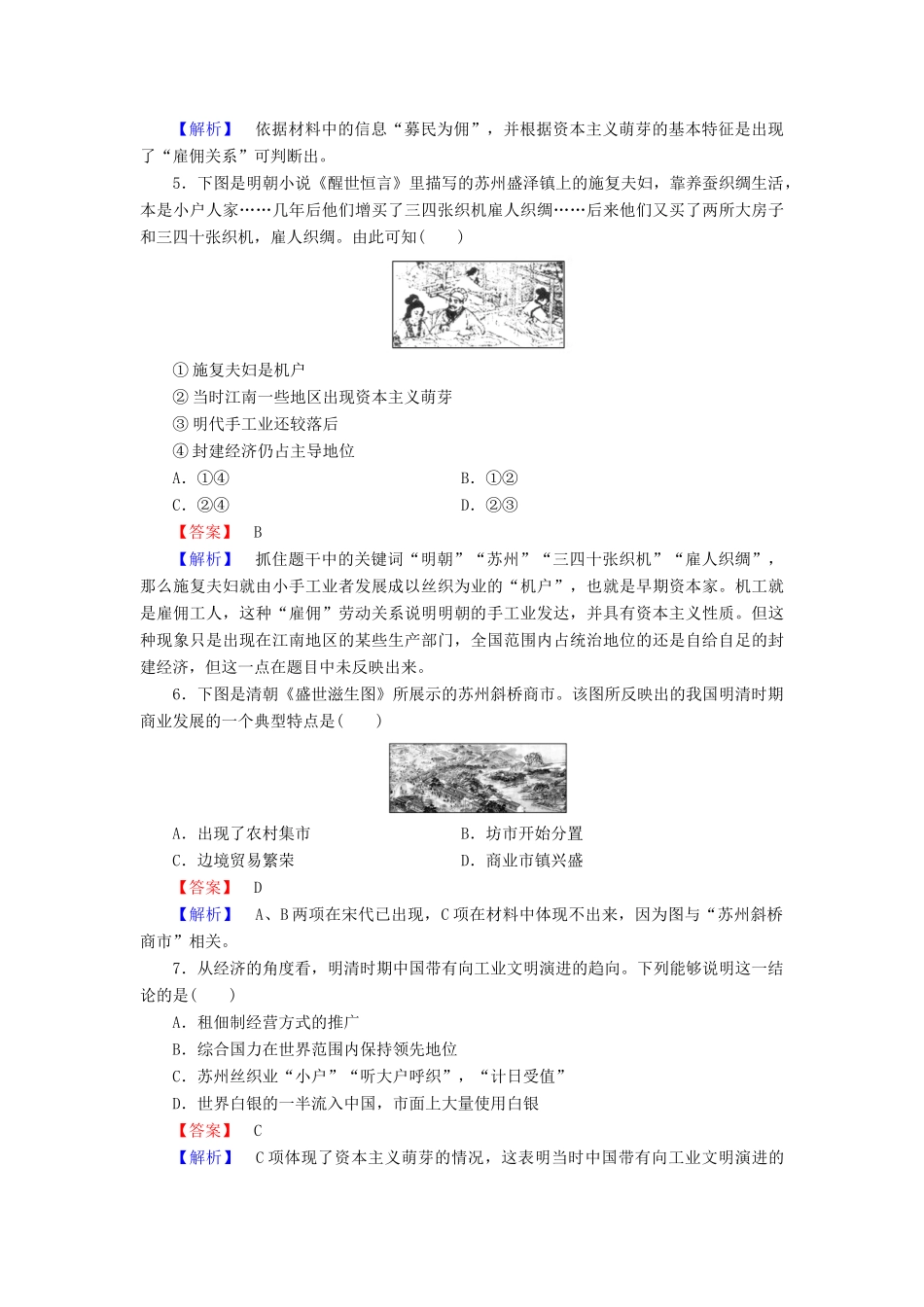 高中历史 第6课近代前夜的发展与迟滞同步检测 岳麓版必修2_第2页