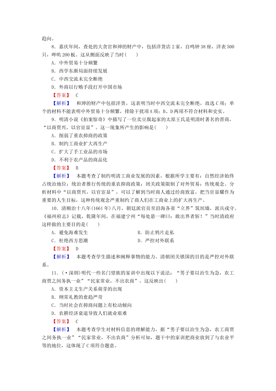 高中历史 第6课近代前夜的发展与迟滞同步检测 岳麓版必修2_第3页