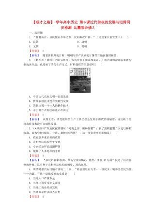 高中历史 第6课近代前夜的发展与迟滞同步检测 岳麓版必修2