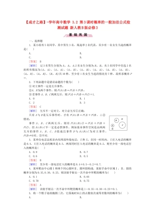 高中数学 3.2 第3课时概率的一般加法公式检测试题 新人教B版必修3