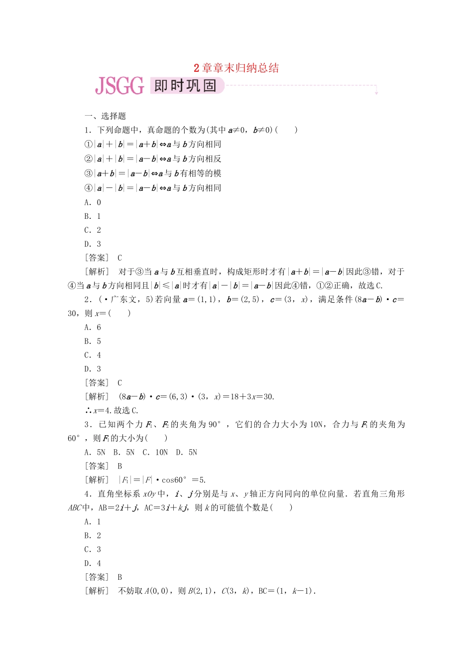 高中数学 2章末精品练习 新人教A版必修4_第1页