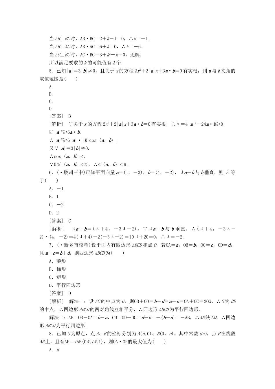 高中数学 2章末精品练习 新人教A版必修4_第2页