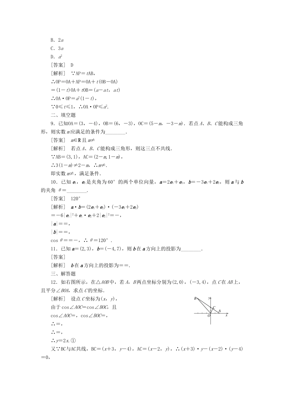 高中数学 2章末精品练习 新人教A版必修4_第3页