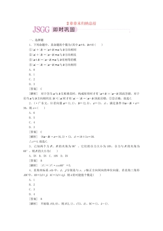 高中数学 2章末精品练习 新人教A版必修4